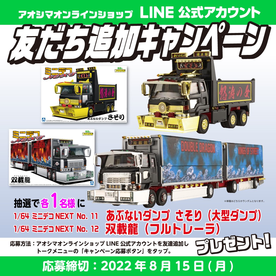 何でも揃う 1 64 ミニデコnext No 11 あぶないダンプ さそり 大型ダンプ プラモデル アオシマ Lacistitis Es