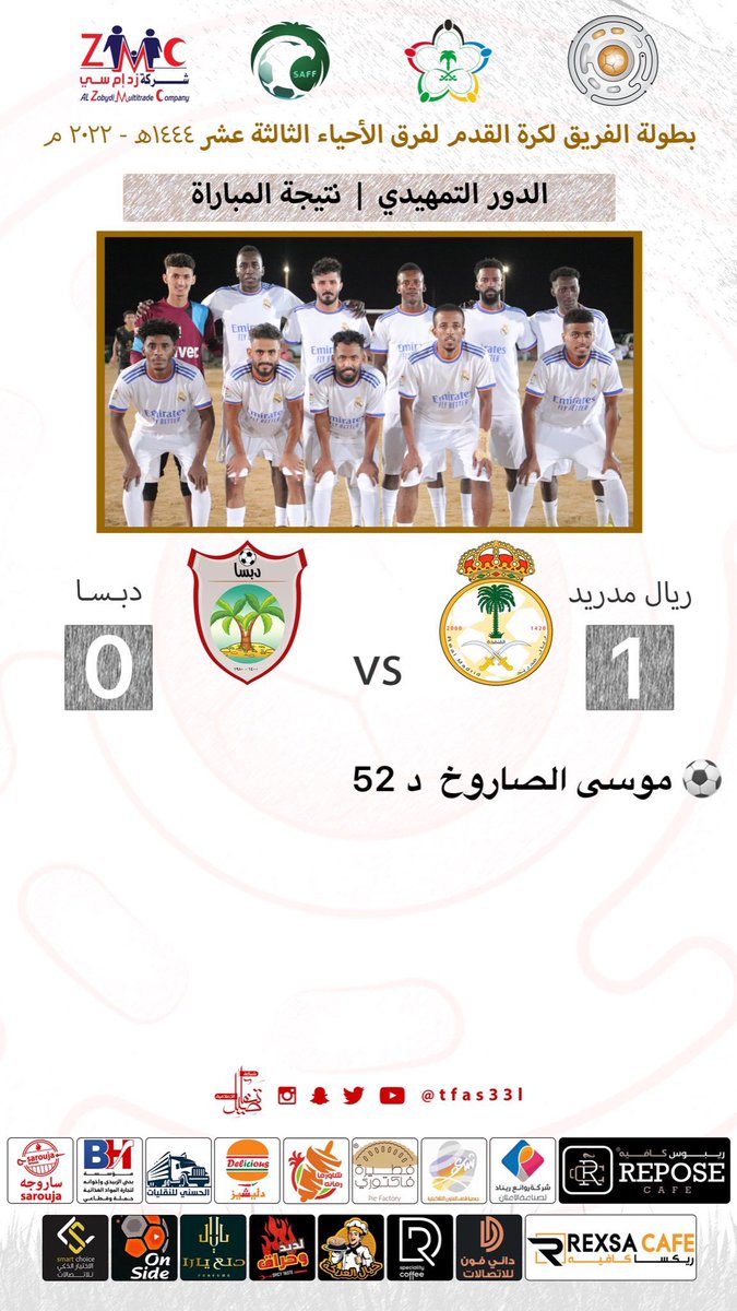 المهمة الثانية تمت بنجاح 🔝✔️

💎#مدريد_في_الفريق يقصي دبسا
ويتأهل لدور الثمانية متصدر مجموعته

🏃‍♂️هيا بنا للمهمة الثالثة 
🔺#بطولة_الفريق13 #هلا_مدريد