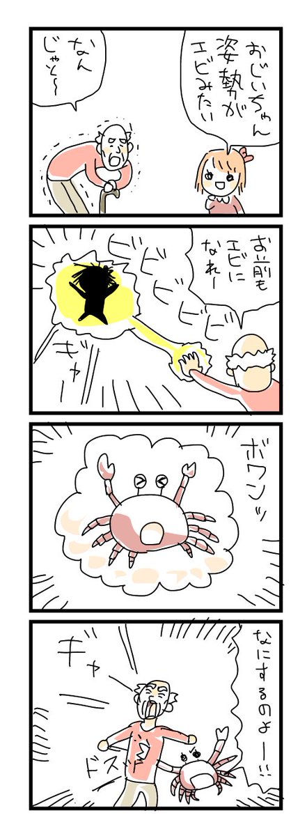 エビの漫画掛けた 