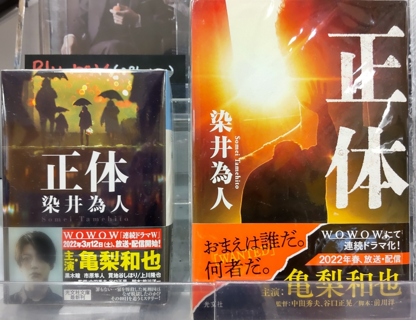 公式 Wowow 連続ドラマw 正体 Shoutai Wowow Twitter