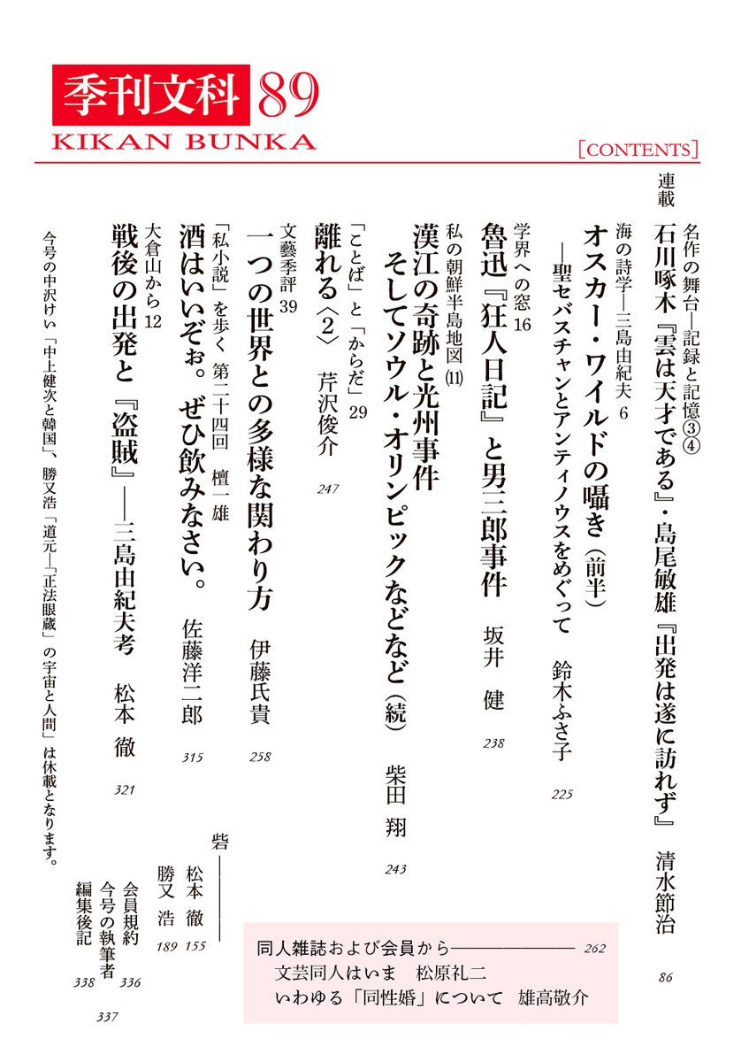『季刊文科』89号（秋季号）が出来上がりました。特集は「旅×文学」。川村湊×佐藤洋二郎対談のほか、佐川光晴、高橋真名子、楊逸、加藤宗哉、多岐祐介の各氏にご寄稿いただきました。巻頭に没後百年となる森鷗外の小特集も組んでおります。執筆者は小堀桂一郎、宗像和重、山崎一穎、勝又浩の各氏です。