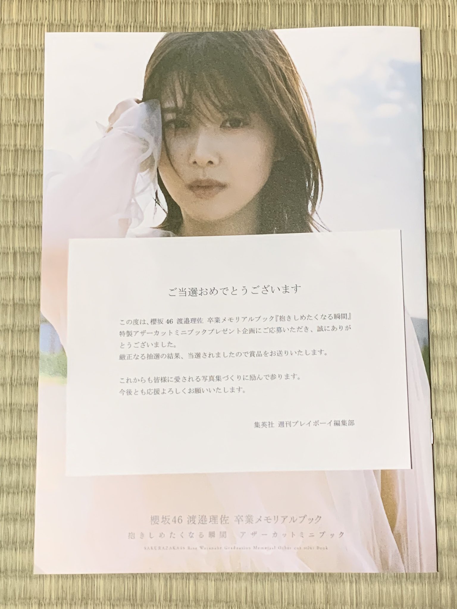 2021公式店舗 渡邉理佐 櫻坂46 抱きしめたくなる瞬間 特製アザーカット