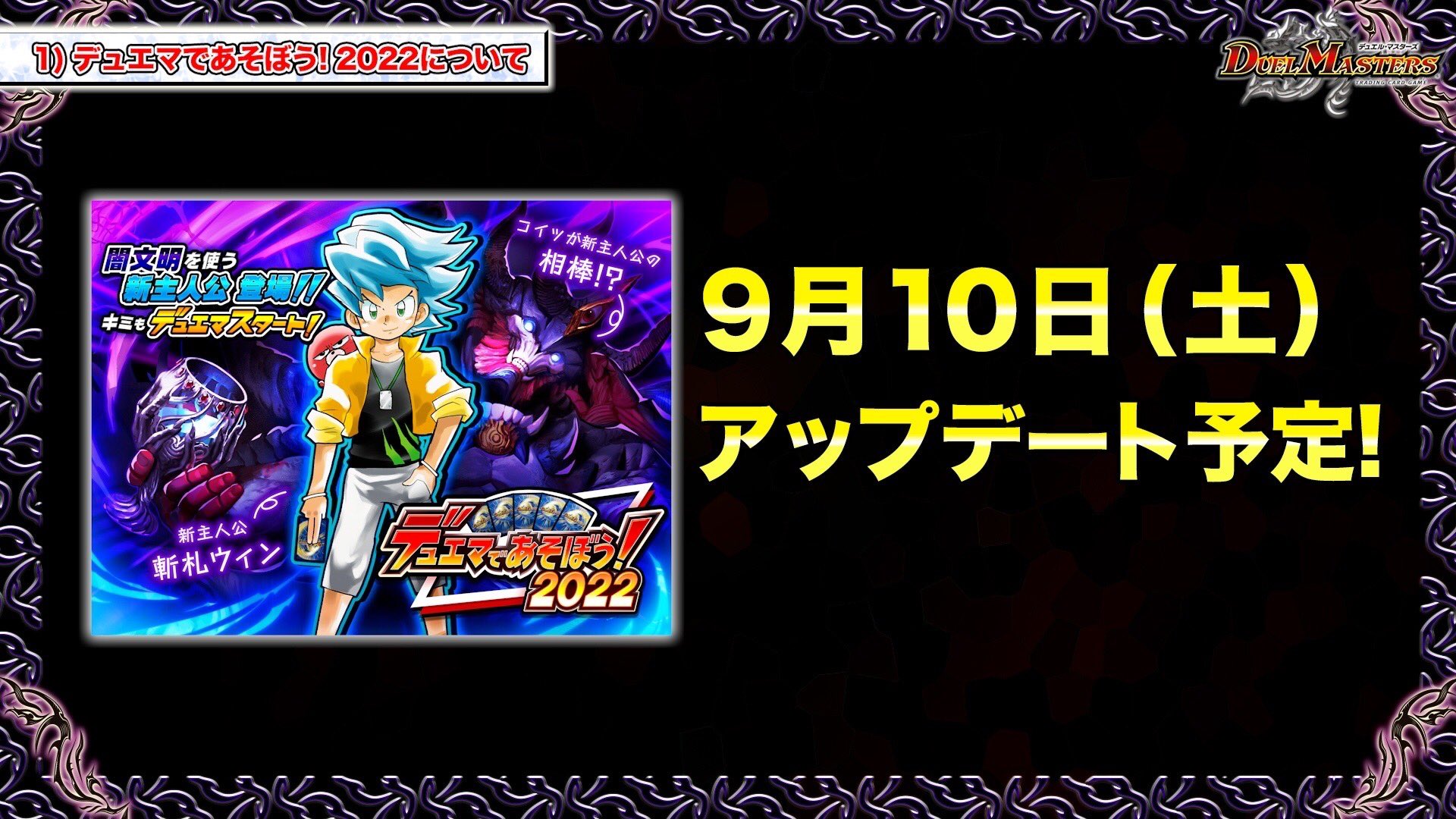デュエマであそぼう！ デュエマであそぼう！ | デュエル・マスターズ20周年特設サイト
