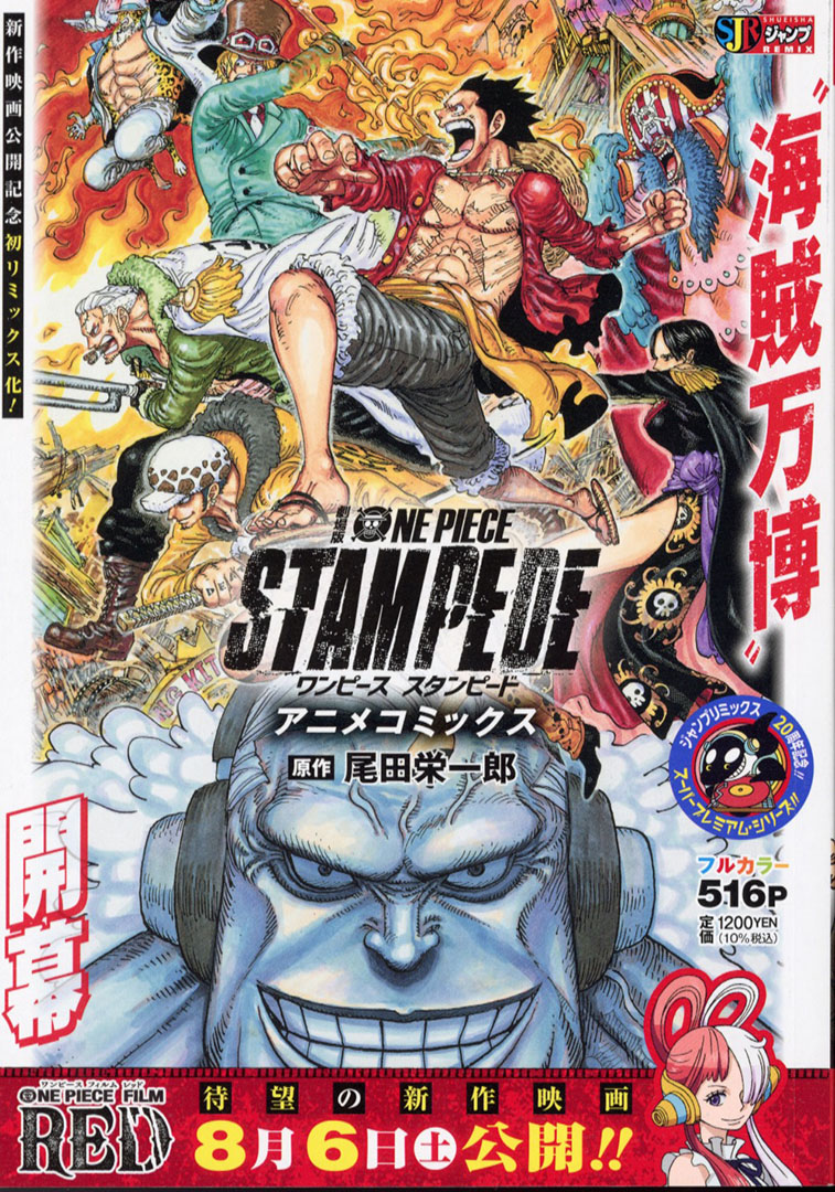 Jc出版 集英社ジャンプ リミックス 映画 One Piece Film Red 8月6日土曜公開 新作映画の公開を記念して 劇場版 One Piece Stampede の アニメコミックスを初リミックス化 全国のコンビニほかで本日 発売 海賊万博 にやってきたルフィ Jc出版 集英社ジャンプ リミックス 映画 One Piece Film Red 8月6日土曜公開 新作映画の公開を記念して 劇場版 One Piece Stampede の アニメコミックスを初リミックス化 全国のコンビニほかで本日 発売 海賊万博 にやってきたルフィ