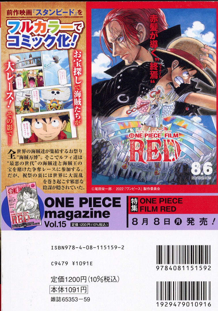 Jc出版 集英社ジャンプ リミックス 映画 One Piece Film Red 8月6日土曜公開 新作映画の公開を記念して 劇場版 One Piece Stampede の アニメコミックスを初リミックス化 全国のコンビニほかで本日 発売 海賊万博 にやってきたルフィ Jc出版 集英社ジャンプ リミックス 映画 One Piece Film Red 8月6日土曜公開 新作映画の公開を記念して 劇場版 One Piece Stampede の アニメコミックスを初リミックス化 全国のコンビニほかで本日 発売 海賊万博 にやってきたルフィ