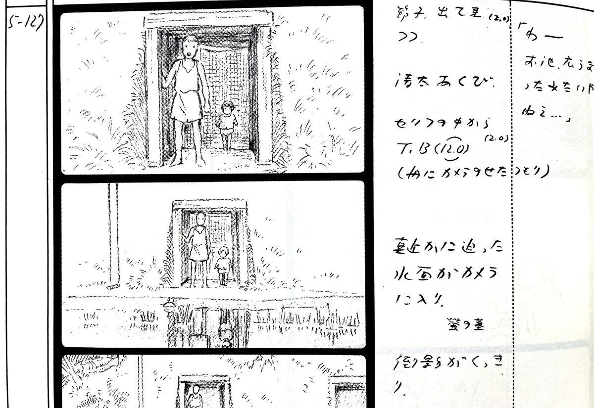 叶の寄稿抜粋。「『#火垂るの墓』の脚本は冒頭に注意書きで記されているように変更点が数多い。以下のシーンは本編にはない。
①ジャガイモを盗んで逃げた後、節子が隠したイモが背中に回ってしまい、清太が笑う。
②豪雨の翌朝、池が増水して流れてきた鮒やブリキの金魚など漂流物を二人でとる」(続