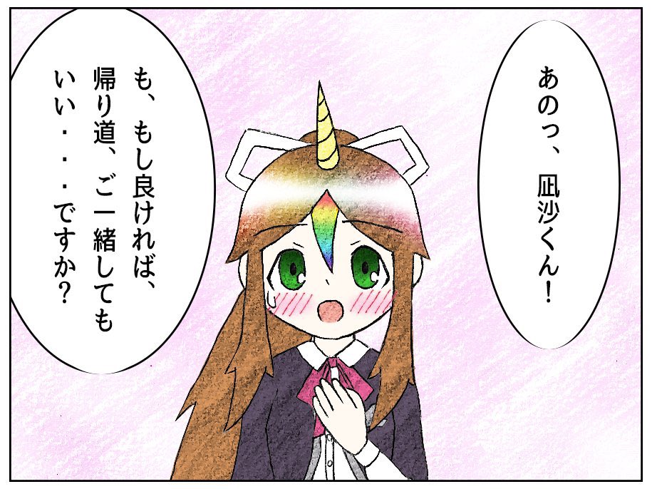 アイコンの娘は白雪ちゃんといいます
ユニコーンです 