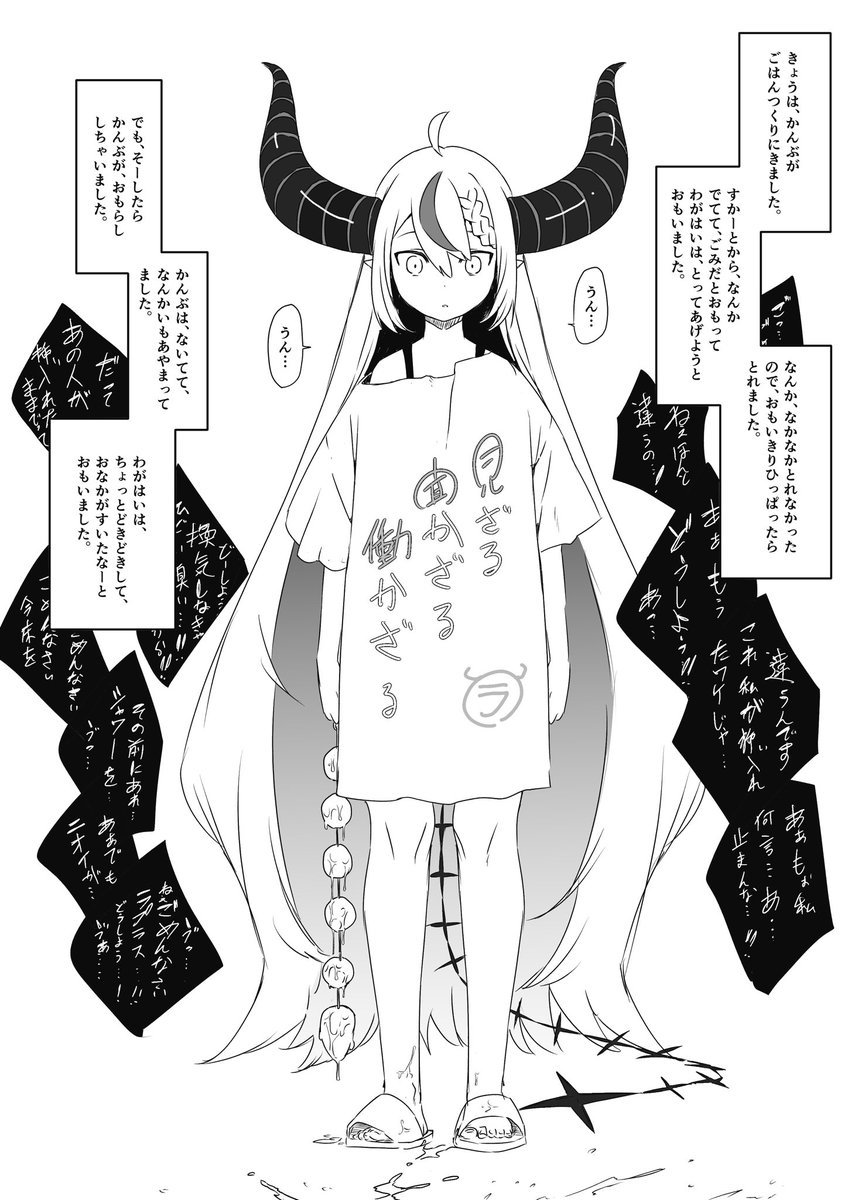 らぷらすのにっき『かんぶがきました』 