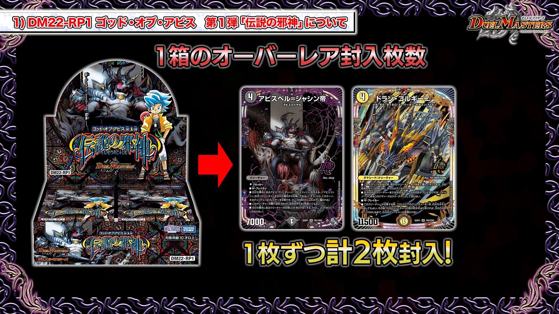 デュエル マスターズ公式アカウント 9月からのデュエマ丸わかり生配信配信中 9月17日 土 発売のdm22 Rp1 ゴッド オブ アビス 第1弾 伝説の邪神 の封入形式を公開 T Co Yujhrjd7u1 デュエマ デュエチューブ 斬札ウィン T デュエル マスターズ公式アカウント 9月からのデュエマ丸わかり生配信配信中 9月17日 土 発売のdm22 Rp1 ゴッド オブ アビス 第1弾 伝説の邪神 の封入形式を公開 T Co Yujhrjd7u1 デュエマ デュエチューブ 斬札ウィン T