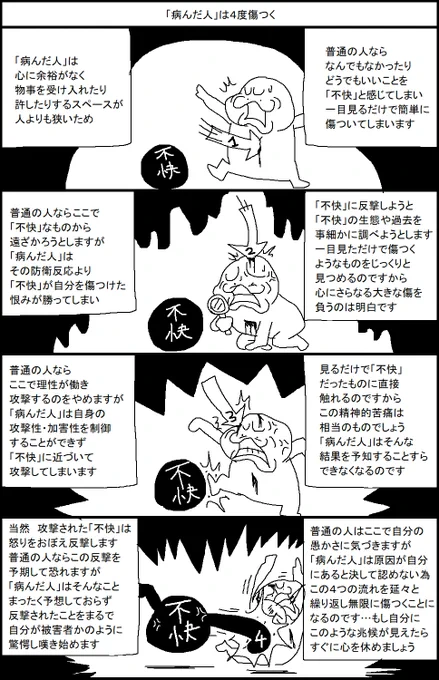 「病んだ人」は4度傷つく 