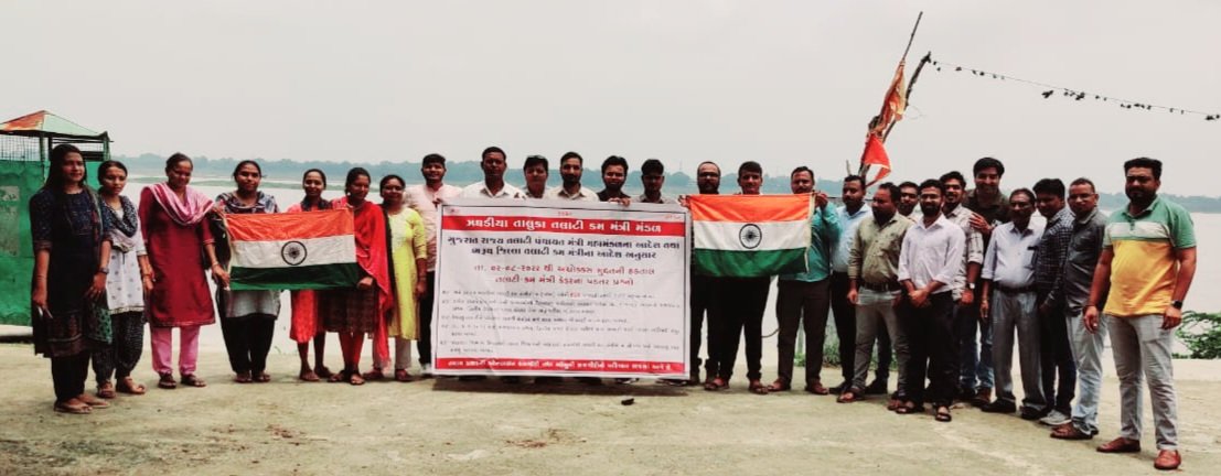 આજરોજ હડતાળના ચોથા દિવસે ઝગડીયા તાલુકા તલાટી મંડળ દ્વારા તલાટી કેડર ના પ્રશ્નોનું હકારાત્મક નિરાકરણ આવે અને સંવેદનશીલ સરકાર તે બાબતે વહેલી ટકે નિરાકરણ લાવે એ માટે ગુજરાતની જીવાદોરી માઁ નર્મદા મૈયાને શ્રીફળ, ચૂંદડી ચઢાવી પ્રાર્થના કરવામાં આવી.
<a href="/CMOGuj/">CMO Gujarat</a> <a href="/brijeshmeja1/">Brijesh Merja</a> <a href="/GRTMM1/">ગુજરાત રાજ્ય તલાટી મંત્રી મહામંડળ (OFFICIAL)</a>