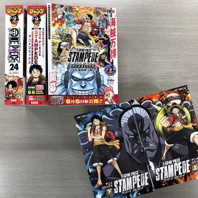 ワンピース　漫画　スタンピード ワンピース スタンピード』より予告編公開 | アニメイトタイムズ