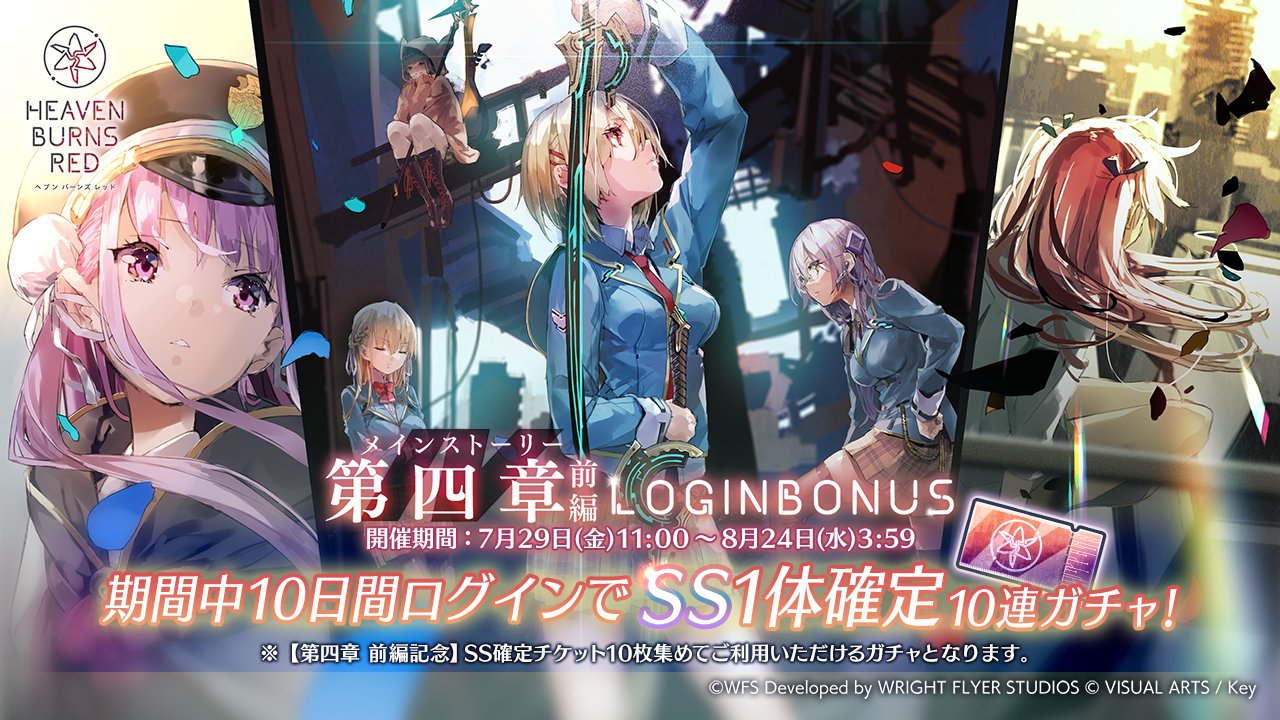 ヘブンバーンズレッド三章記念ポスター