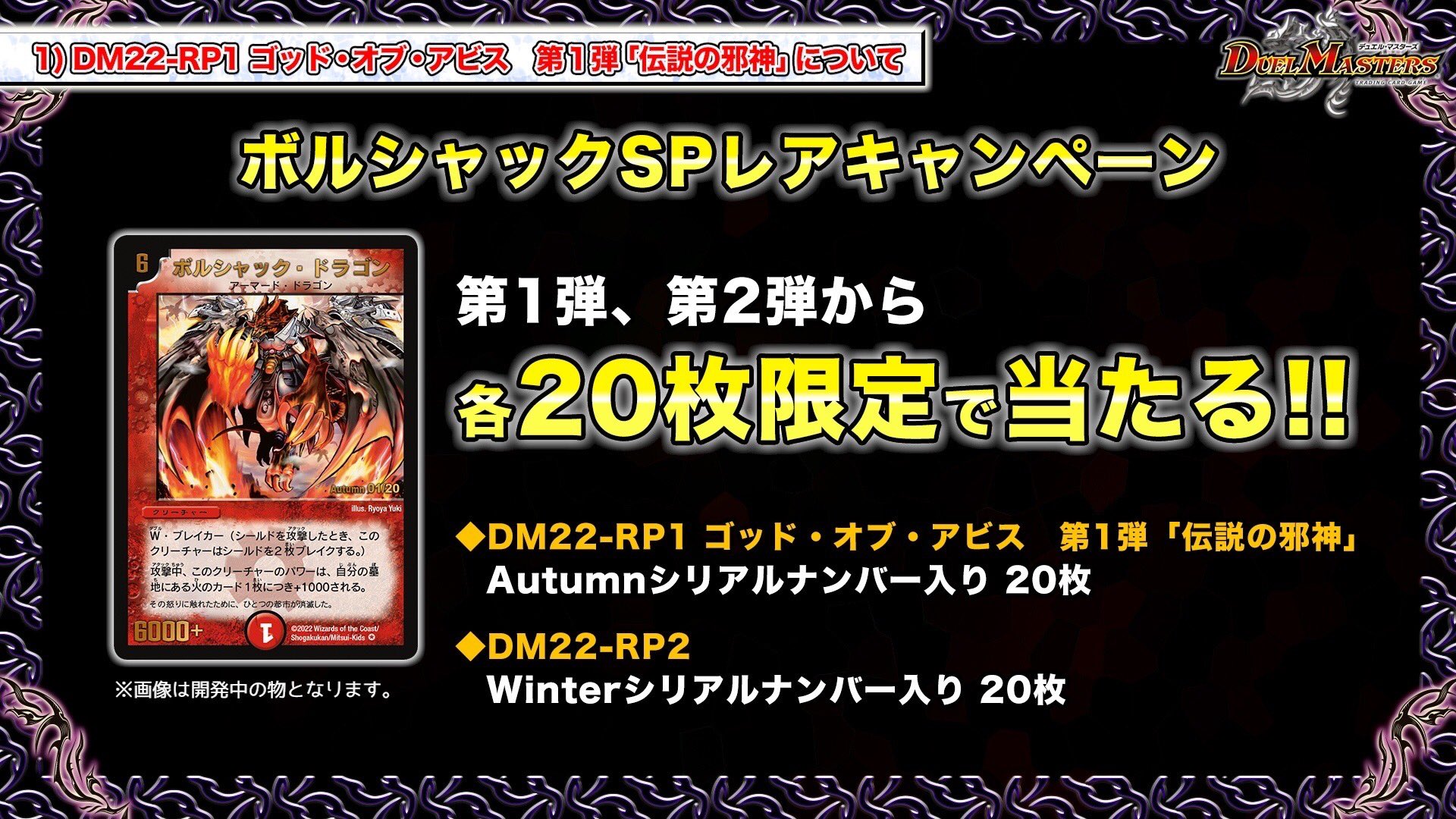【世界に20枚！】Winterシリアルナンバー入り 【ボルシャックSPレア】 ボルシャックSPレアwinter 10/20