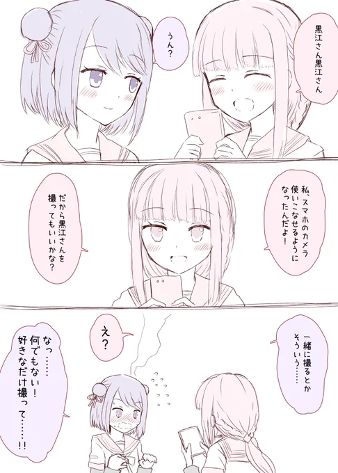 環さんのカメラの練習に付き合ってくれる黒江ちゃん 