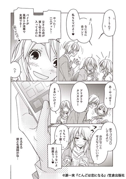 恋になる の評価や評判 感想など みんなの反応を1週間ごとにまとめて紹介 ついラン