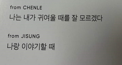 คำถาม : เฉินเล่อน่ารักที่สุดตอนไหน
น้องเล่อ : ไม่แน่ใจ
จีซอง : เวลาคุยกับผม

พะนะว่าซ่านนนน