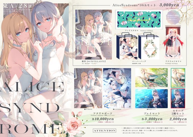 C102 AliceSyndrome* プレイマット2種セット 遠坂あさぎ