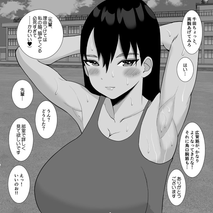 脇田先輩は私の脇がスキ! 