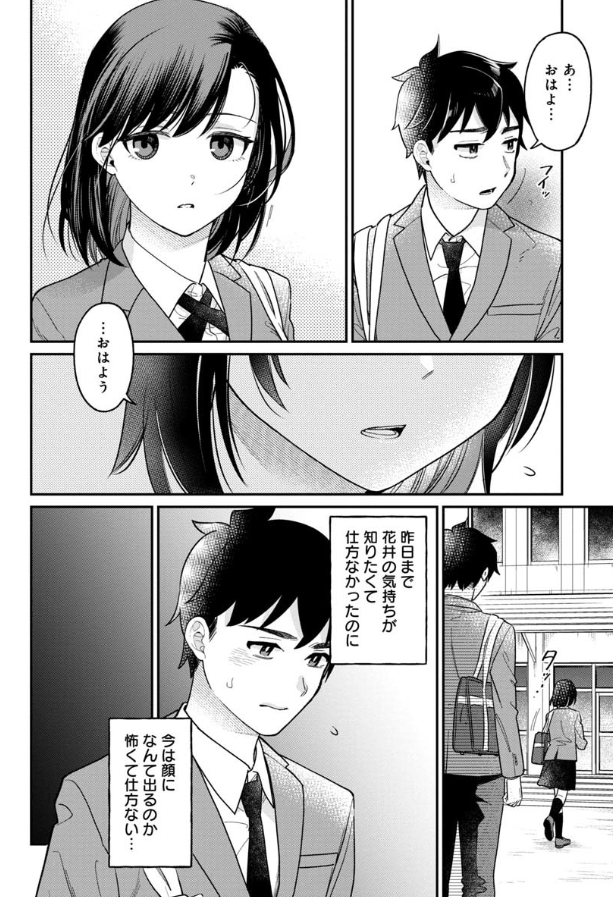漢字×ラブコメ『君の心を漢字たい』 第4話無料公開中🖌  前回のデートで寂しい思いをさせてしまい、すこし気まずくなった花井さんの顔に浮かぶ漢字は…!? そして、2人は仲直りできるのか…。🤨  