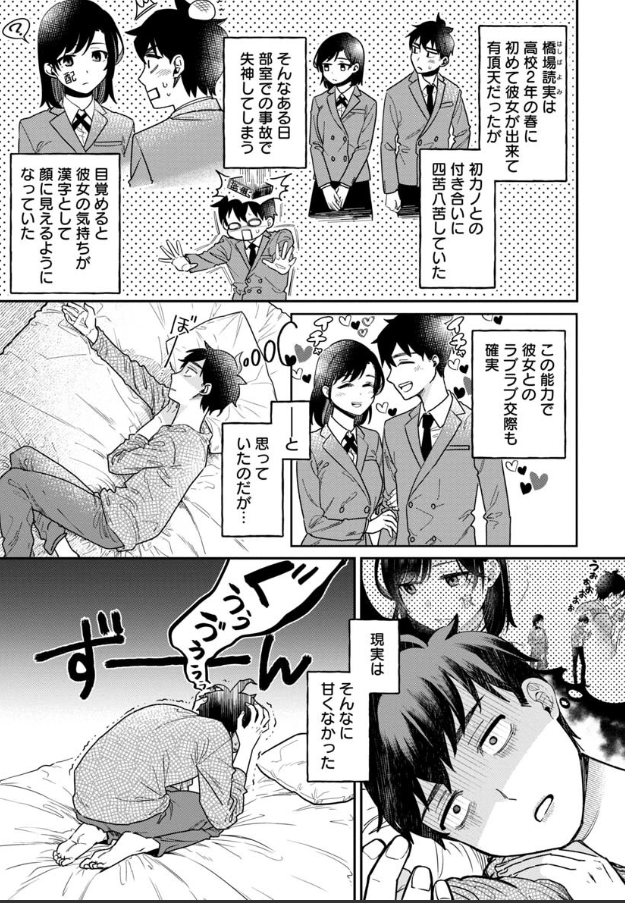 漢字×ラブコメ『君の心を漢字たい』 第4話無料公開中🖌  前回のデートで寂しい思いをさせてしまい、すこし気まずくなった花井さんの顔に浮かぶ漢字は…!? そして、2人は仲直りできるのか…。🤨  