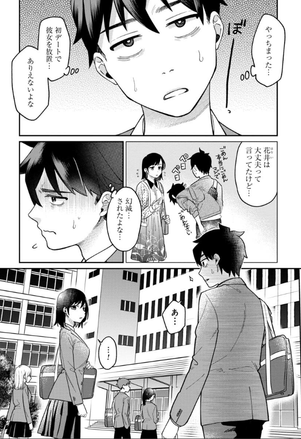 漢字×ラブコメ『君の心を漢字たい』 第4話無料公開中🖌  前回のデートで寂しい思いをさせてしまい、すこし気まずくなった花井さんの顔に浮かぶ漢字は…!? そして、2人は仲直りできるのか…。🤨  