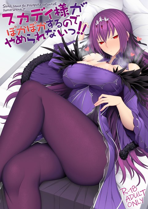 C100夏コミ新刊「スカディ様がぽかぽかするのでやめられないっ!!」の通販予約がはじまりました!
絆LvMAXなスカディ様との甘トロえっちな日常を描いたお話です!
どうぞよろしくお願いしますっ(*'ω')
🍈メロン(専売)
https://t.co/pZfNrsId3K 