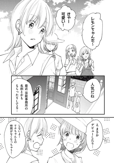 女装してオフ会に参加してみた(104) 
レモンさん、バズる(4/4) 
#女装オフ会 