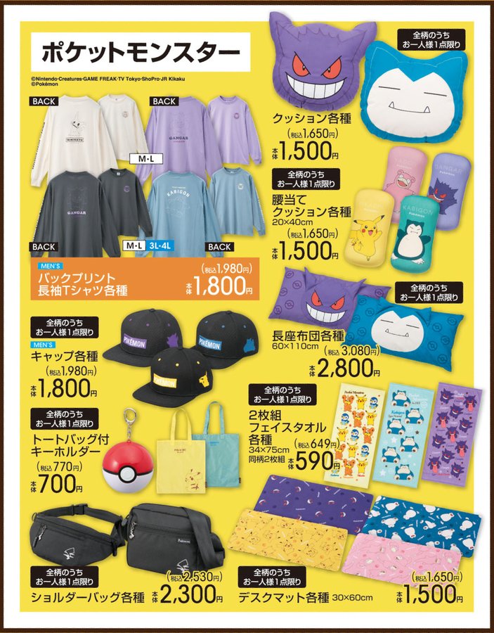 ポケモン 新アパレル 雑貨グッズがアベイルで本日 8 11 発売 ゲンガーやカビゴンたちがデザインされた長袖tシャツやキャップ クッションなどが登場 ゲーム エンタメ最新情報のファミ通 Com