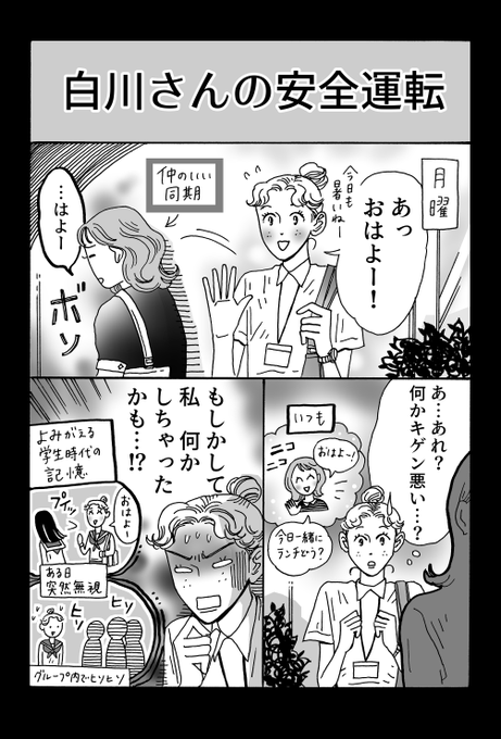 最新話更新
「メンタル強め美女💄白川さん」

不安をニュートラルに帳消しする 