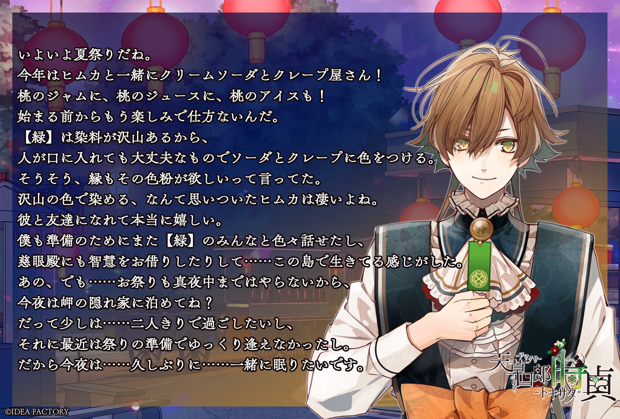 【匿名配送】オランピアソワレ オラソワ 天草四郎時貞 バレンタイン image-106.png