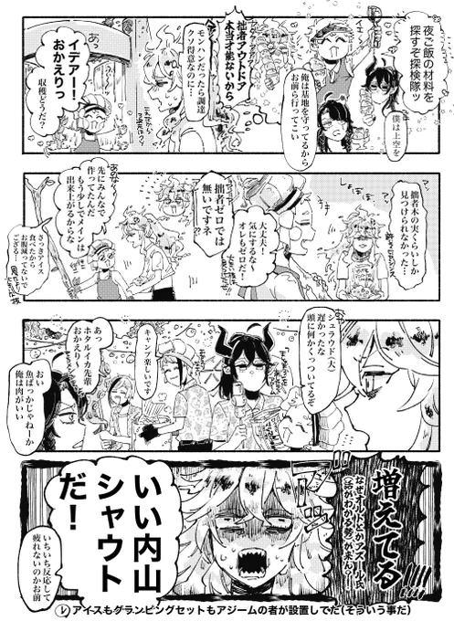 無人島たゃ お夕飯のじかん 