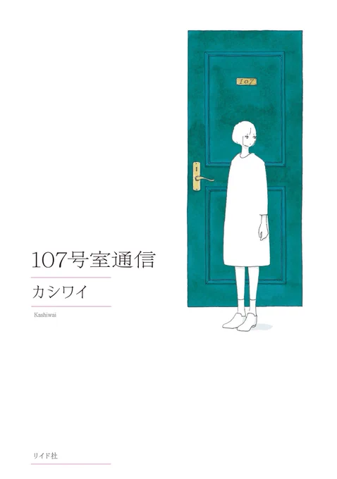 トーチweb 8周年🎂
『107号室通信』、『光と窓』が今日から8/11まで全話公開されています 気に入っていただけたら単行本も是非!
https://t.co/q74BQYX8he
https://t.co/JyWJhETMcN 