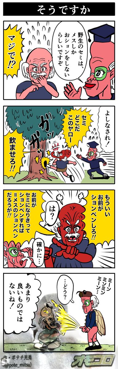 【4コマ漫画】そうですか | オモコロ https://t.co/2pHphqgZSa 