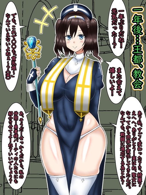 村娘・イザベラ(●8歳)
王都で再会。容姿も雰囲気も一年間で別人のようにあか抜けている。level87の聖女。特に回復、聖魔法は戦局を一気に変えるほど。

身長170㎝・胸(巨乳)・尻(大)、太もも(大)
本人曰く、聖女の影響で肉体が変化した…?
肌が綺麗になり、瞳の色も青っぽくなった。 