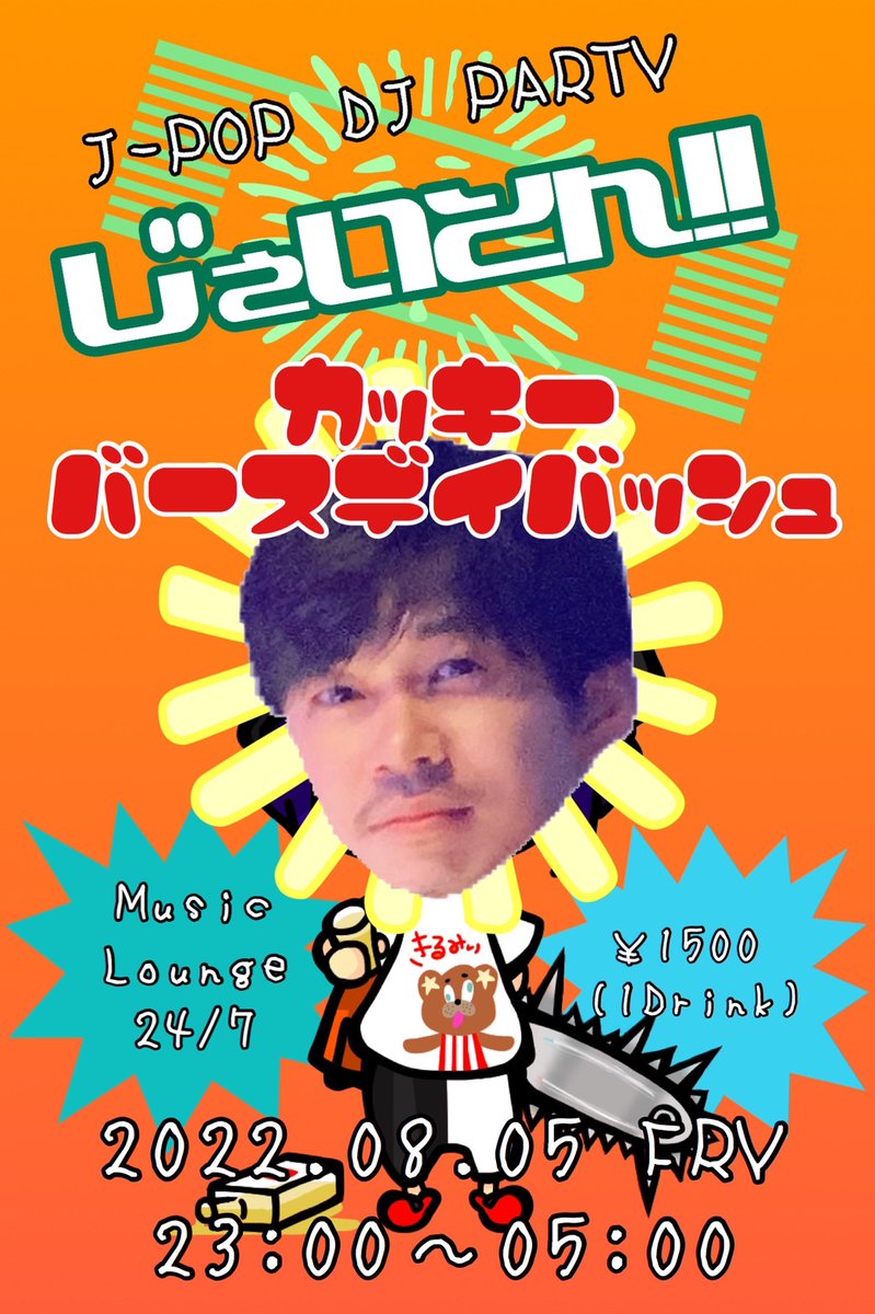 本日です🎉
よろしゅうたのんますさかい