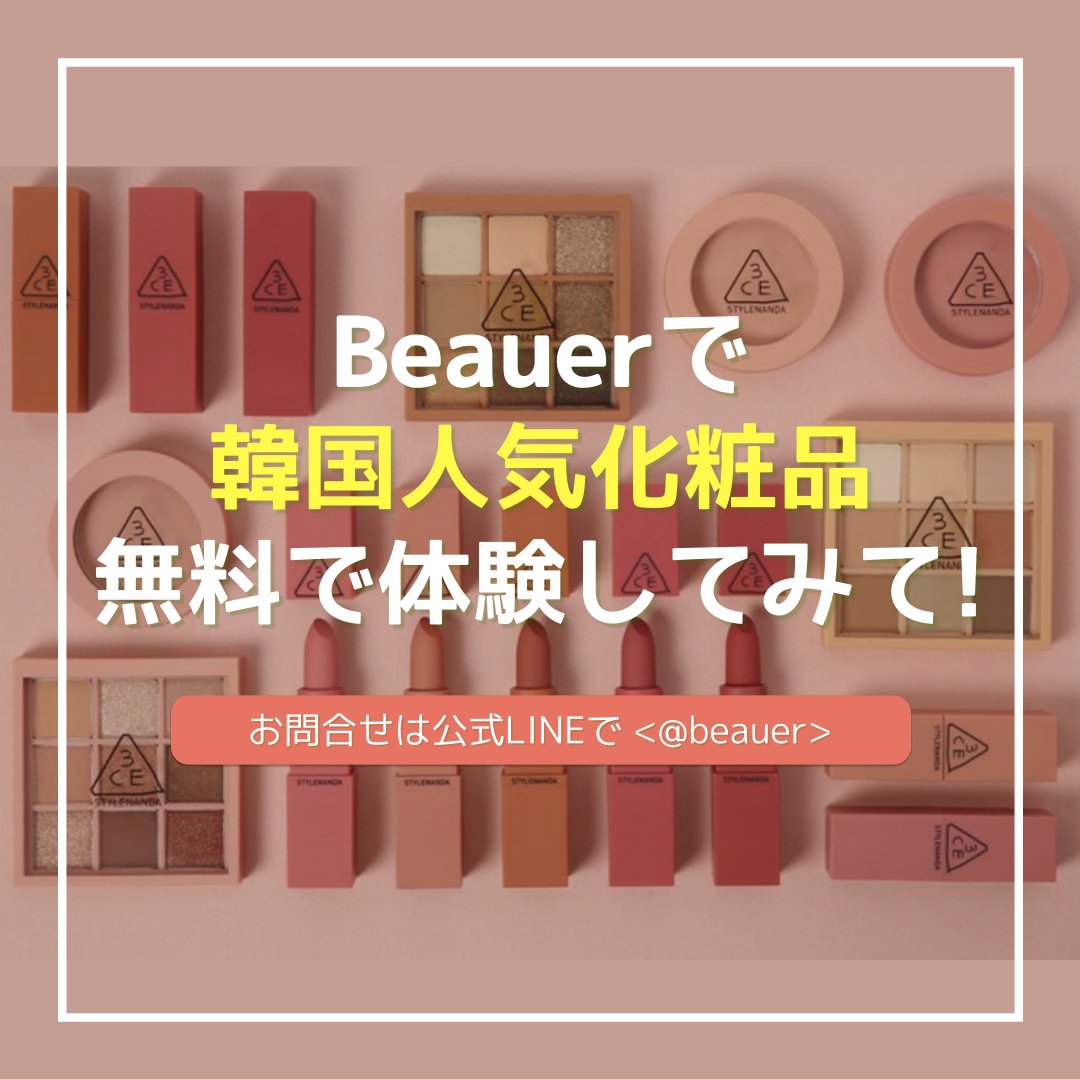 kreview_jp's tweet photo. こんにちは!Beauerです✨
Beauerでは、今韓国で大人気のコスメを無料で体験できます!
SNSアカウントをお持ちであれば無料体験申請が可能です。
お問合せは公式LINEで✉
公式サイト一覧はLinktreeからご覧いただけます💛
#Beauer
#ビューラー
#韓国化粧品
#韓国コスメ
#韓国メイク
#無料体験 https://t.co/FlQELbJ1SL