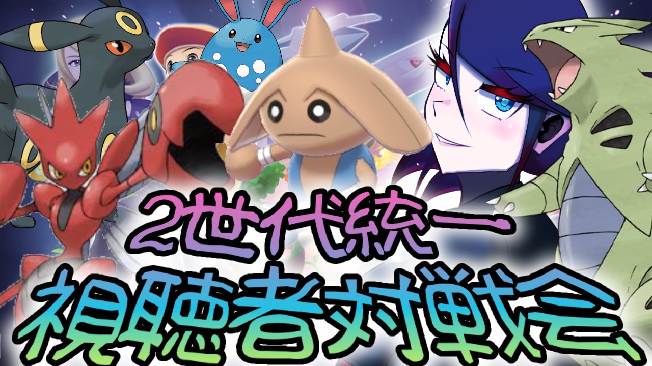 れっど 週末は豪華ポケモン企画を配信 土曜日 2世代統一視聴者参加型マルチバトル対戦会 ポケモン対戦 T Co 2usqdykpm9 日曜日 超規模配布会画像のポケモンが一挙配布されるぞ ポケモン配布 ポケモン交換 T Co Lsmjnh7bmk