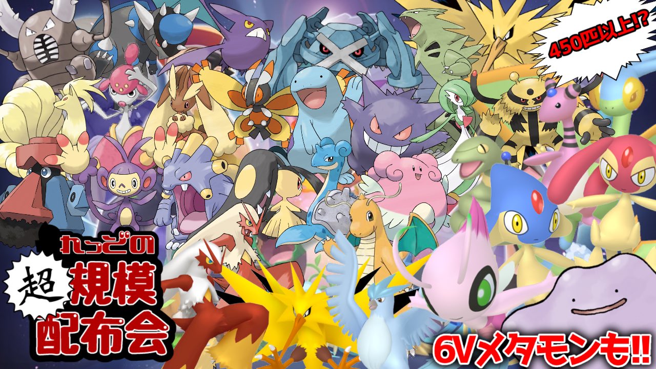 れっど 週末は豪華ポケモン企画を配信 土曜日 2世代統一視聴者参加型マルチバトル対戦会 ポケモン対戦 T Co 2usqdykpm9 日曜日 超規模配布会画像のポケモンが一挙配布されるぞ ポケモン配布 ポケモン交換 T Co Lsmjnh7bmk
