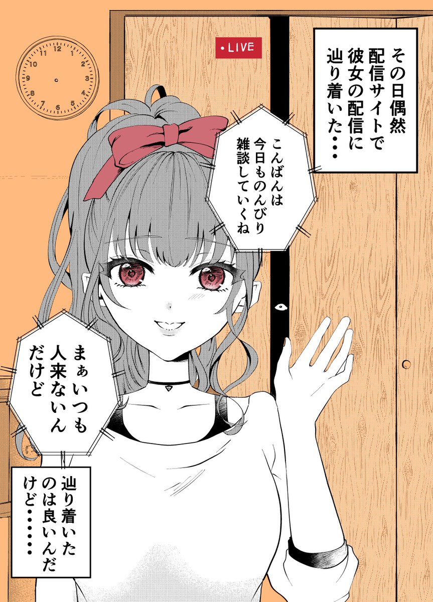 ヤバい女性の配信に辿り着いてしまったんだけど・・・? 