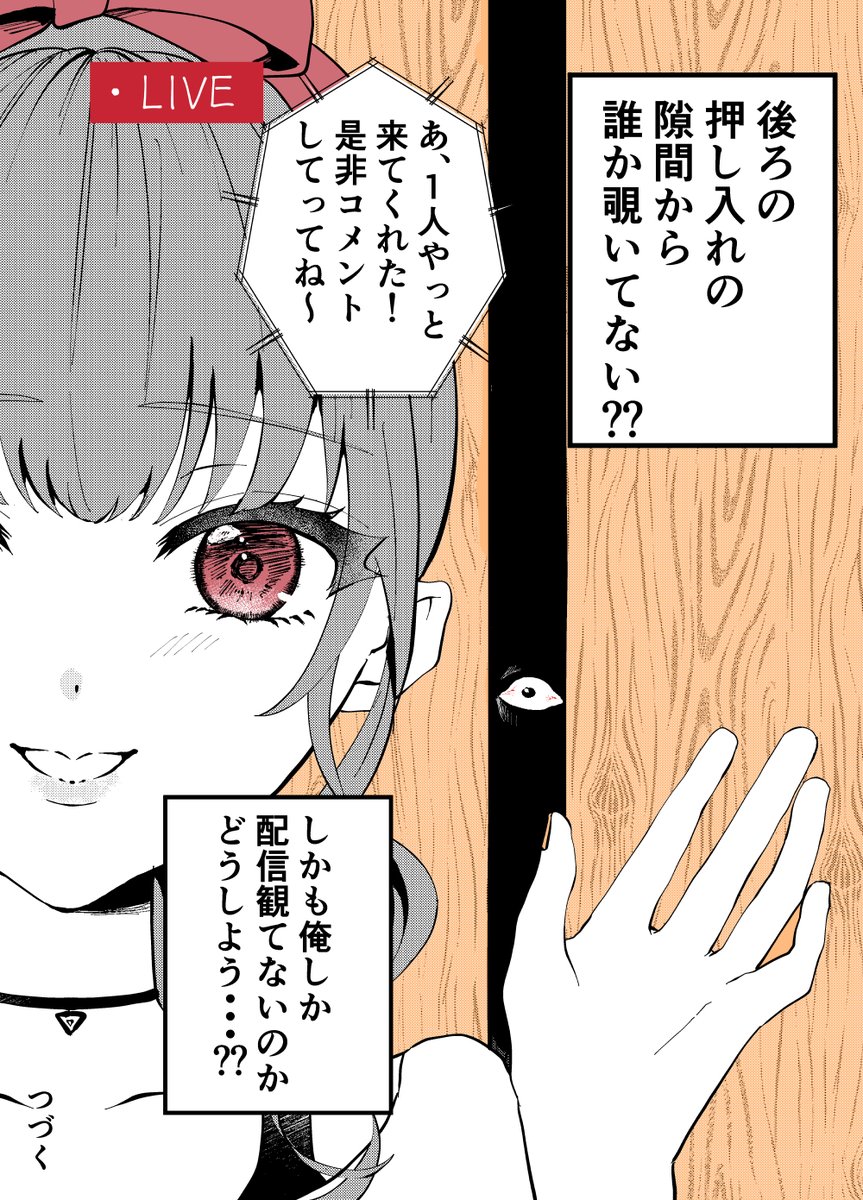 ヤバい女性の配信に辿り着いてしまったんだけど・・・? 