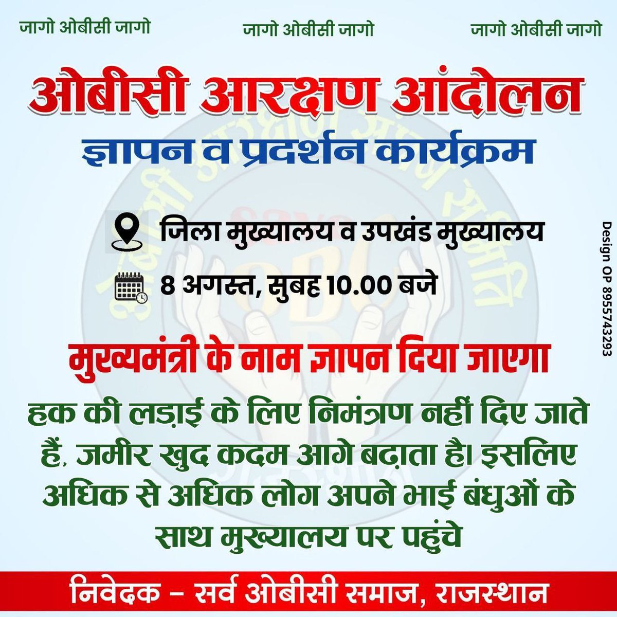 LaxJietjodhpur's tweet photo. राजस्थान मे ओबीसी आरक्षण खत्म करने की शुरुआत @VasundharaBJP ने की और उसे आगे बढ़ाने का काम @ashokgehlot51 ने किया दोनो पार्टियां OBC विरोधी है।
मुख्यमंत्री @ashokgehlot51 जी से मेरा निवेदन है की OBC आरक्षण बहाल कर ओबीसी वर्ग के युवाओ के साथ न्याय करे।
#ओबीसी_आरक्षण_बहाल_करो https://t.co/dntGQDLduJ