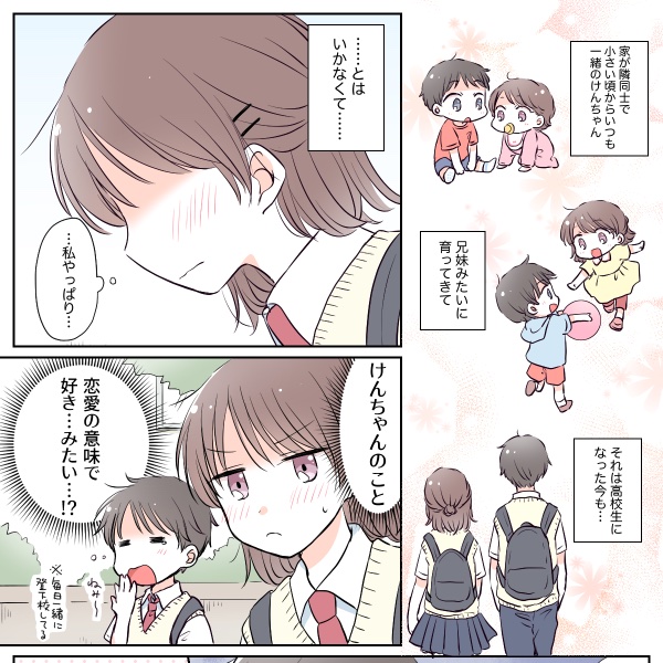 胸キュンのtwitterイラスト検索結果