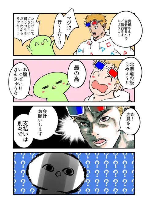 罠だった 