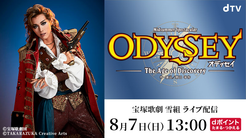 雪組 梅田芸術劇場公演 ODYSSEY-The Age of Discover…-