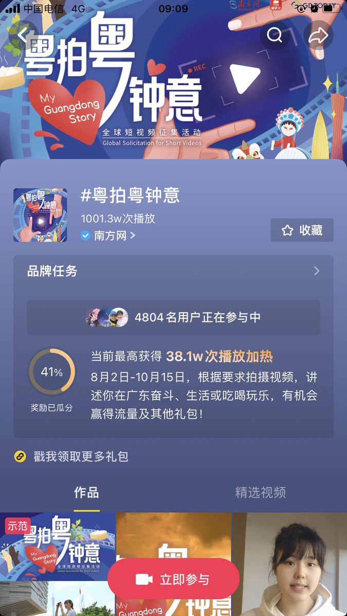 thisisGBA's tweet photo. #MyGDStory If you have been spending time on #Douyin, the Chinese version of #TikTok, you may have noticed that a hashtag #粤拍粤钟意 (My #Guangdong Story) has become one of the top trending topics on August 5. 

https://t.co/ewCfMGdQiH https://t.co/RgYQmceLTk