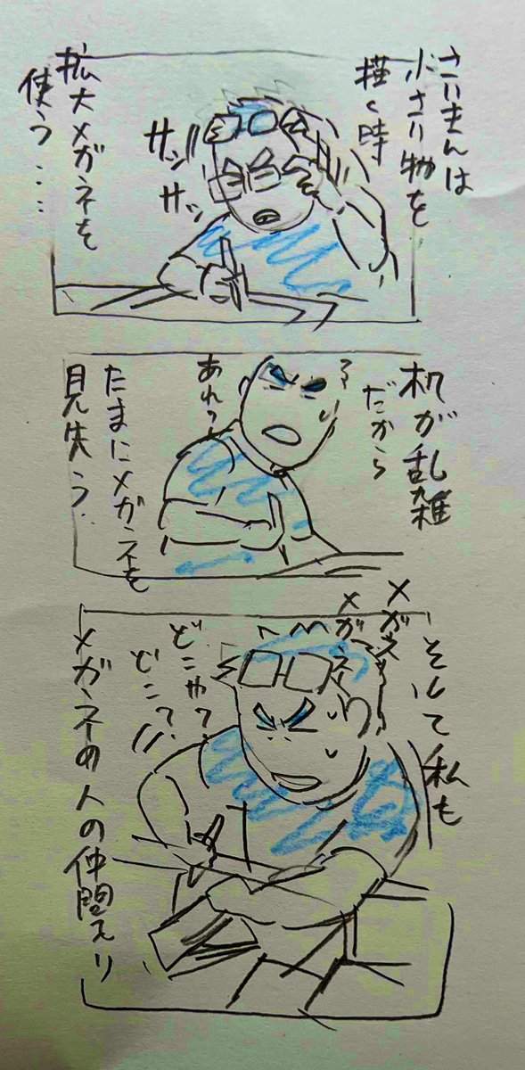 だがまだメガネはかけてない 