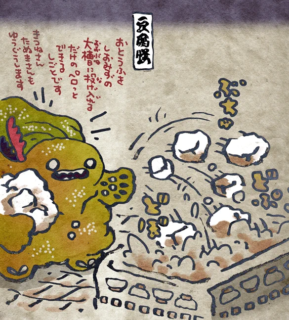 #妖界東西新聞 【しおみず街道の豆腐怪】https://t.co/uIrESQbExV 