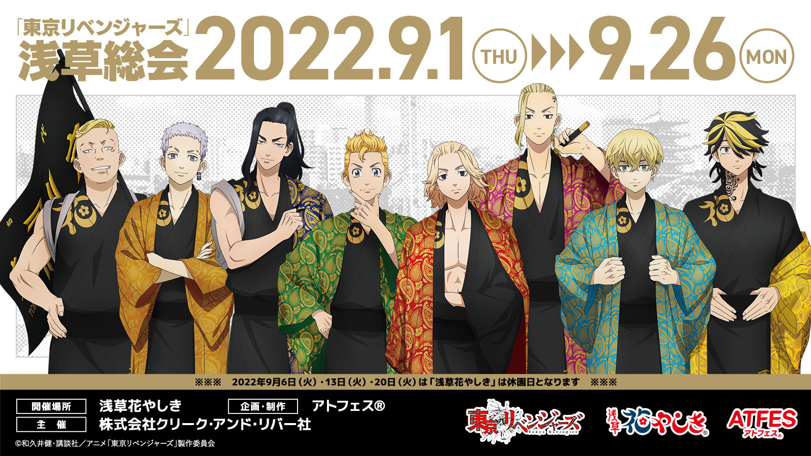 アトフェス 公式 Tvアニメ 東京リベンジャーズ コラボイベント 浅草総会 グッズ通販のお知らせ アトフェス オンラインショップにて 9 1 木 10時 9 26 月 23 59まで販売 T Co 9t0mtbfizh 各種数量限定販売となります 11月下旬頃 アトフェス 公式 Tvアニメ 東京リベンジャーズ コラボイベント 浅草総会 グッズ通販のお知らせ アトフェス オンラインショップにて 9 1 木 10時 9 26 月 23 59まで販売 T Co 9t0mtbfizh 各種数量限定販売となります 11月下旬頃