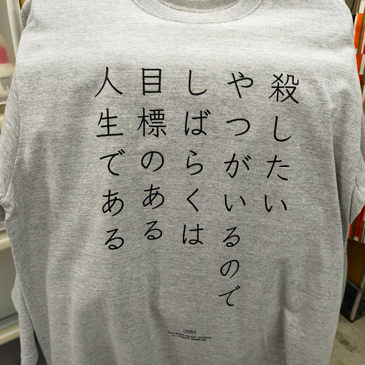 殺 したい 奴 が いる